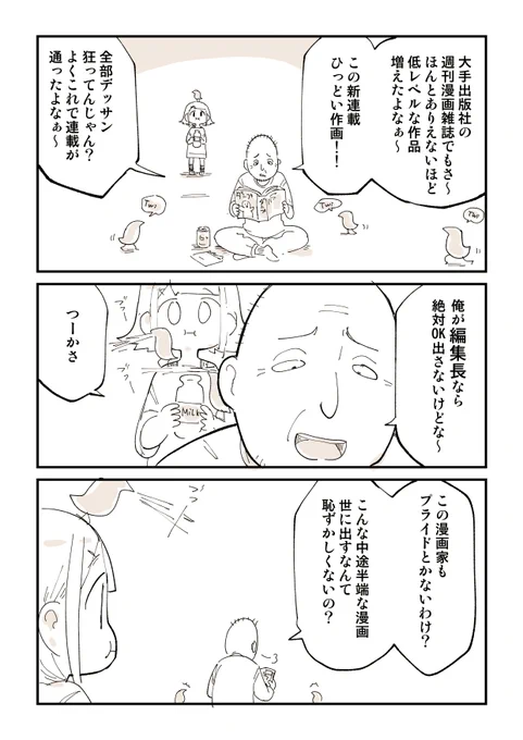 笑ってはいけない!たられば一般おじさんの漫画描きました! 