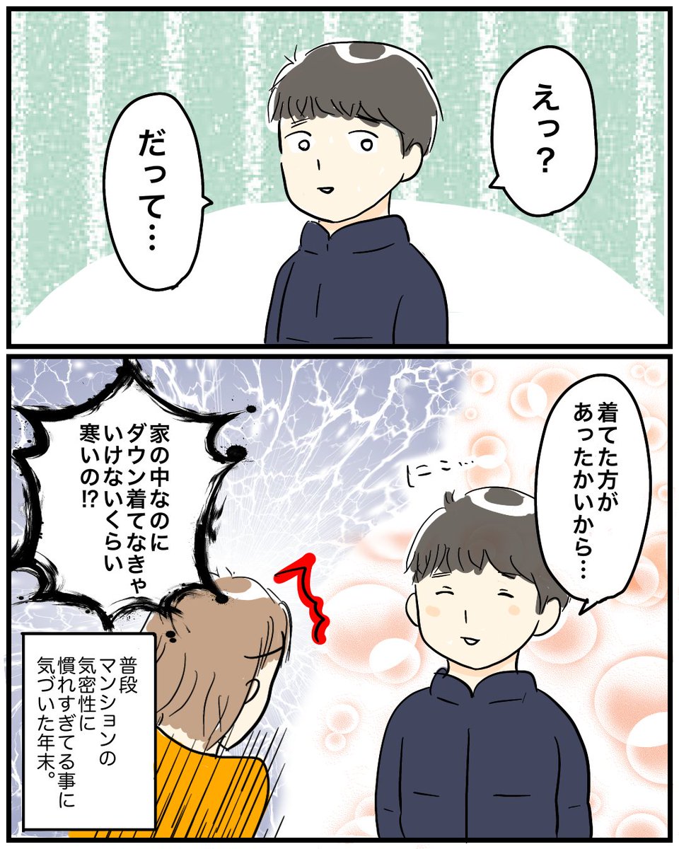 【年末の話】
雪こそあまり降りませんが、普通に冬は寒い。
あと夏は暑いのです。
#日常漫画 #漫画が読めるハッシュタグ 