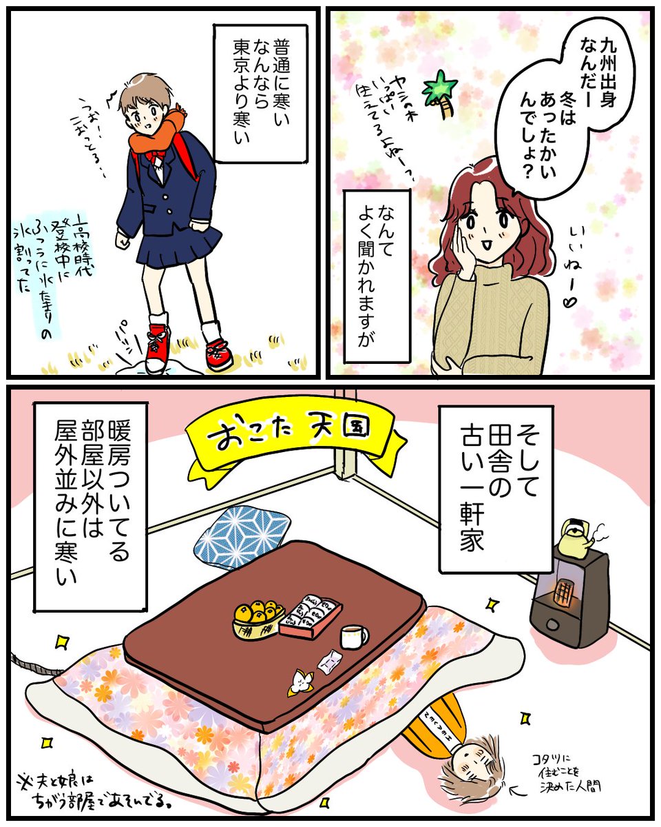 【年末の話】
雪こそあまり降りませんが、普通に冬は寒い。
あと夏は暑いのです。
#日常漫画 #漫画が読めるハッシュタグ 