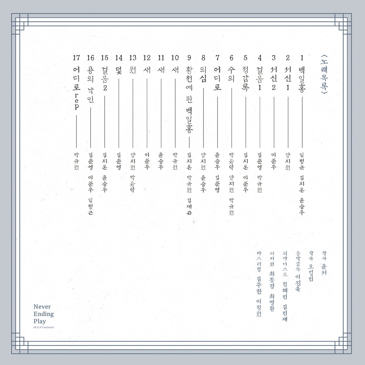 musical_misu's tweet photo. [#미수] 작은 실황 노래들 공개 💿

금서고 출입패(재관람 카드) 9회 혜택으로 증정될 노래모음집을 공개합니다.

금일 공연부터 증정 가능하며, 수령 시 선물수령패를 제시해 주시기 바랍니다.
(미지참 시 수령 불가)
-
뮤지컬<미수>
2022.12.03 - 2023.02.19.
대학로 자유극장 https://t.co/YOv9GlDUTf