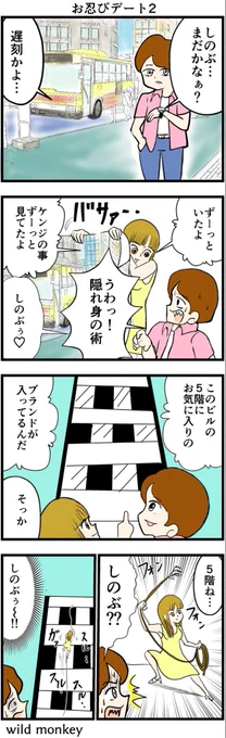 【4コマ漫画】お忍びデート2  #4コマ #4コマ漫画 #漫画 #マンガ #漫画が読めるハッシュタグ #創作漫画 #再掲