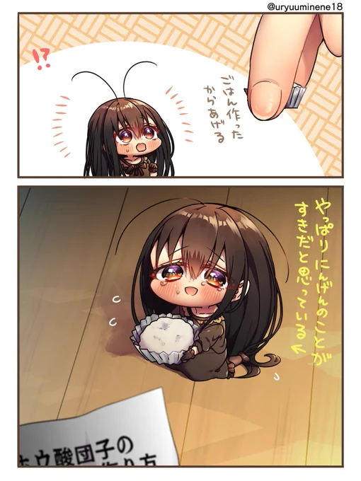 人間からはじめてごはんをもらえたGブリ 