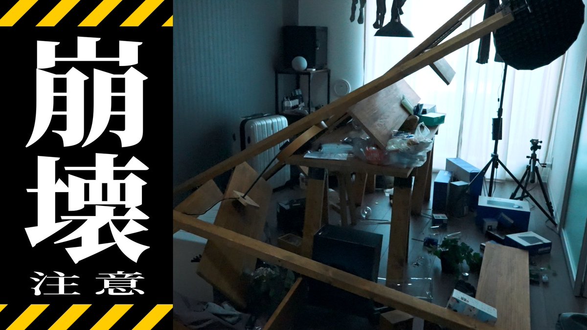 zeromaru2000's tweet photo. ■動画URL
朝起きたら部屋がぶっ壊れてました。
https://t.co/QW2YjWY3ZJ https://t.co/bCOHmAx91p