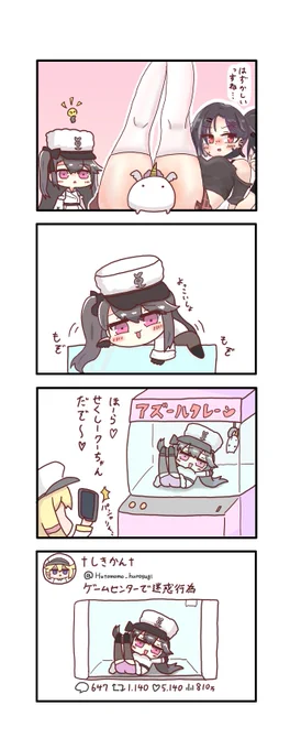 【激ホマ4コマ】マネしちゃだめ#アズールレーン#AzurLane 