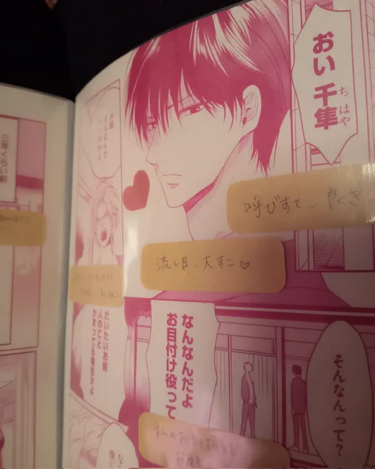 恋邪魔な幼なじみがムカつく1話の付箋本(というのでしょうか?)をいただきました💕
雑誌を複数冊購入してくださってとてもキレイに作っていただいて…!
ありがとうございます😭✨✨ 