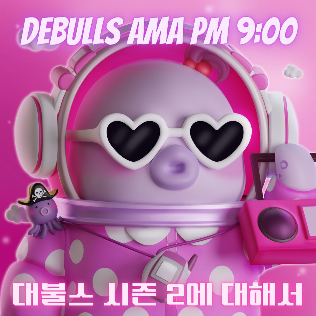 hhhhheomile's tweet photo. #대불스 #시즌2 #ama #문옥이 
design by @ddangking_jj

🐙대불스ama 시즌2에 관하여
⏰2/10(금) 밤9시
📹다시보기가 필요한 우린 역시 줌!
🚀참여방법
대불스 디스코드 공지사항, 단톡방에
10분전(pm8:50)줌 링크가 공유됩니다.

참여하실 요원님들은 댓글에 '출격준비완료!' 뜨겁게 외치긔!
🫡대충! https://t.co/9CBoVauPlM