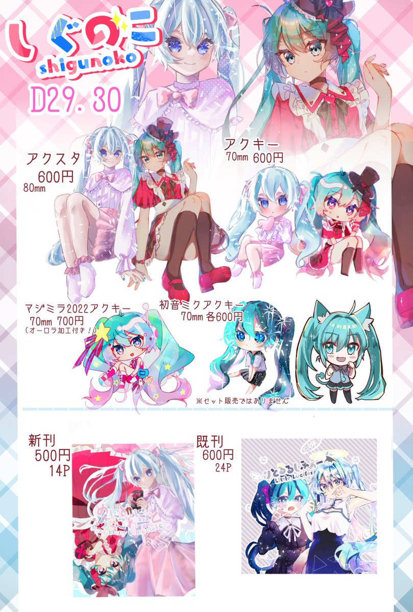 2/19に開催される「THE VOC@LOiD M@STER 50」のお品書きです!!しぐれ(@ sigure_490__ )と参加します。位置はD29.30です。新刊あります!!当日はよろしくお願い致します!
#ボーマス50 