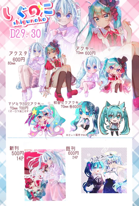 2/19に開催される「THE VOC@LOiD M@STER 50」のお品書きです!!しぐれ(@ sigure_490__ )と参加します。位置はD29.30です。新刊あります!!当日はよろしくお願い致します!
#ボーマス50 