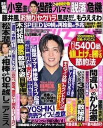 officialzange's tweet photo. 今若い人たちの間で昭和がブームになっているとか...
週刊女性（2/21号）で取材に来ました！
僕も昭和の人なのかな...？

#SNOWMAN
#週刊女性（2月21日号）
#週刊女性
#目黒蓮
#キスマイ
#ブッチー武者
#懺悔の神様
#ひょうきん懺悔室
#オレたちひょうきん族 https://t.co/eMJKo8AXC3