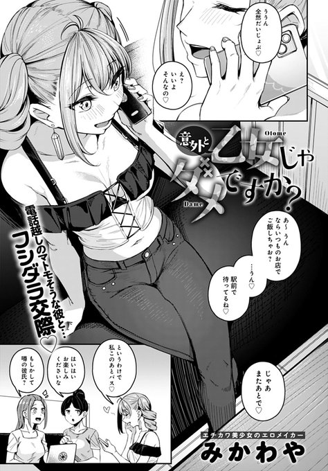 【2月13日発売comicアンスリウム3月号内容紹介 みかわや】先輩と熱く交際してるつもりだけど、友人に指摘されセフレ扱い疑惑を抱いてからはちょっとナイーブに。曖昧なままじゃ耐えられない、関係もセックスも、躊躇なしで一気にイかせて♥ 