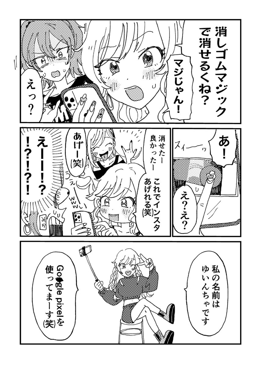 ゆいんちゃの漫画です!!! 