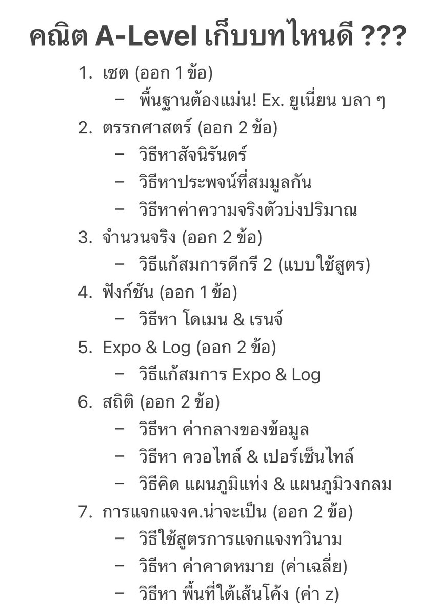 คณิตไม่ยาก ถ้าไม่เรียน tweet media