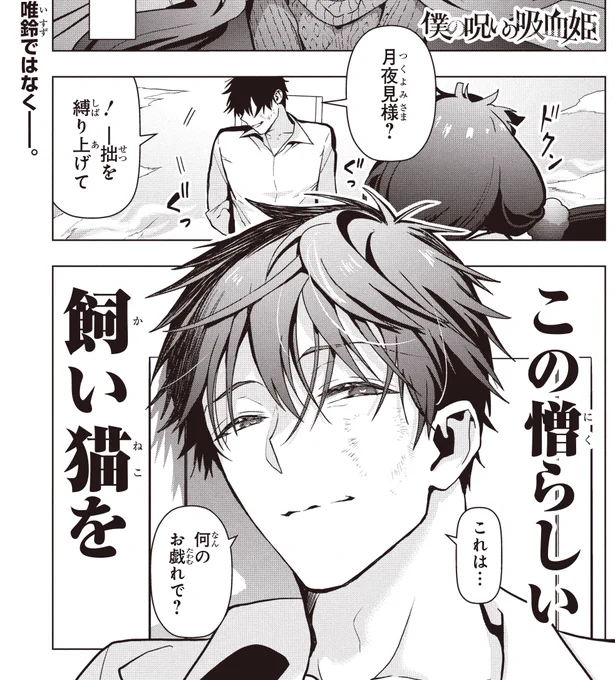 少年ガンガン3月号に「僕の呪いの吸血姫」
最新18話掲載いただいております。
⛩唯鈴の記憶喪失前の人格初登場!
🌙ツクヨミもいつもと雰囲気が…
🐼ラピス厄介強火担のヘリオライトが暗躍する中
🌹真打ちバロックは唯鈴を失いある意味通常運転です
🦋唯鈴にバロックを任されたラピスが頑張ります 