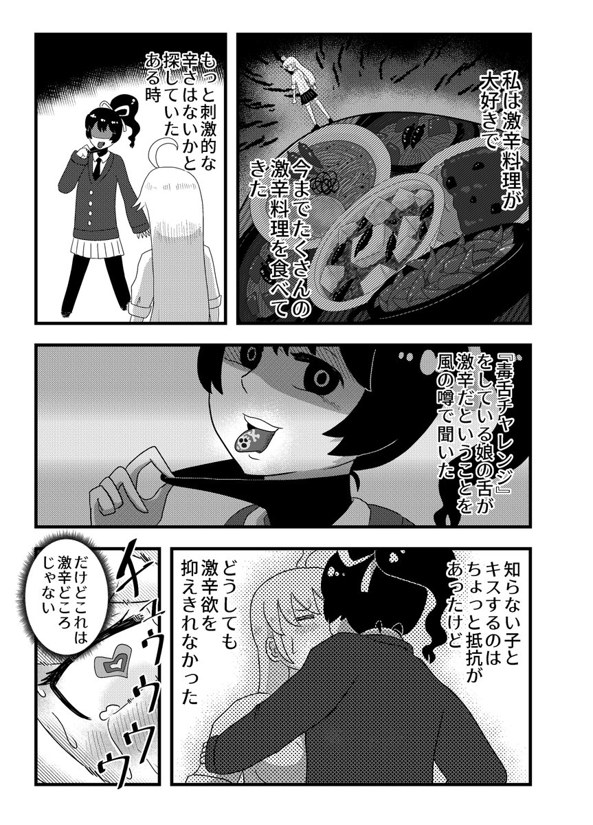 『辛口さんと毒舌ちゃん』
#漫画 #百合 
11ページ 