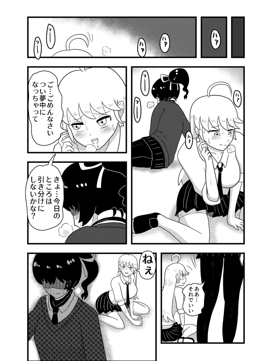 『辛口さんと毒舌ちゃん』
#漫画 #百合 
14ページ 