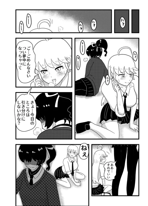 『辛口さんと毒舌ちゃん』
#漫画 #百合 
14ページ 