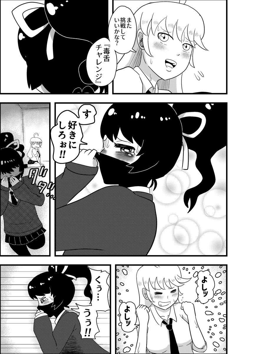 『辛口さんと毒舌ちゃん』
#漫画 #百合 
15ページ 