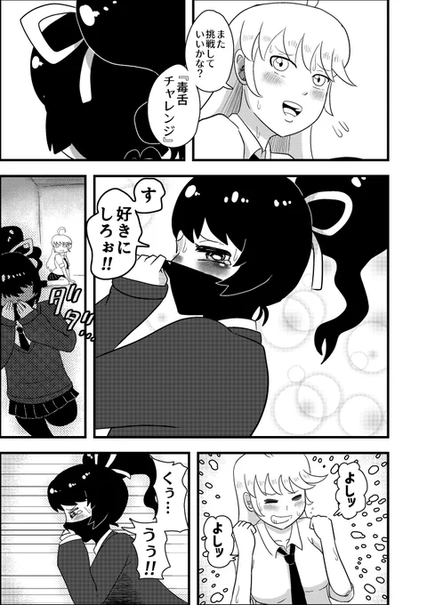 『辛口さんと毒舌ちゃん』
#漫画 #百合 
15ページ 