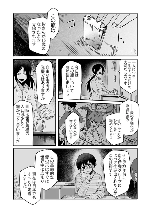 愛を飲んで大嫌いになった話(6/1) 