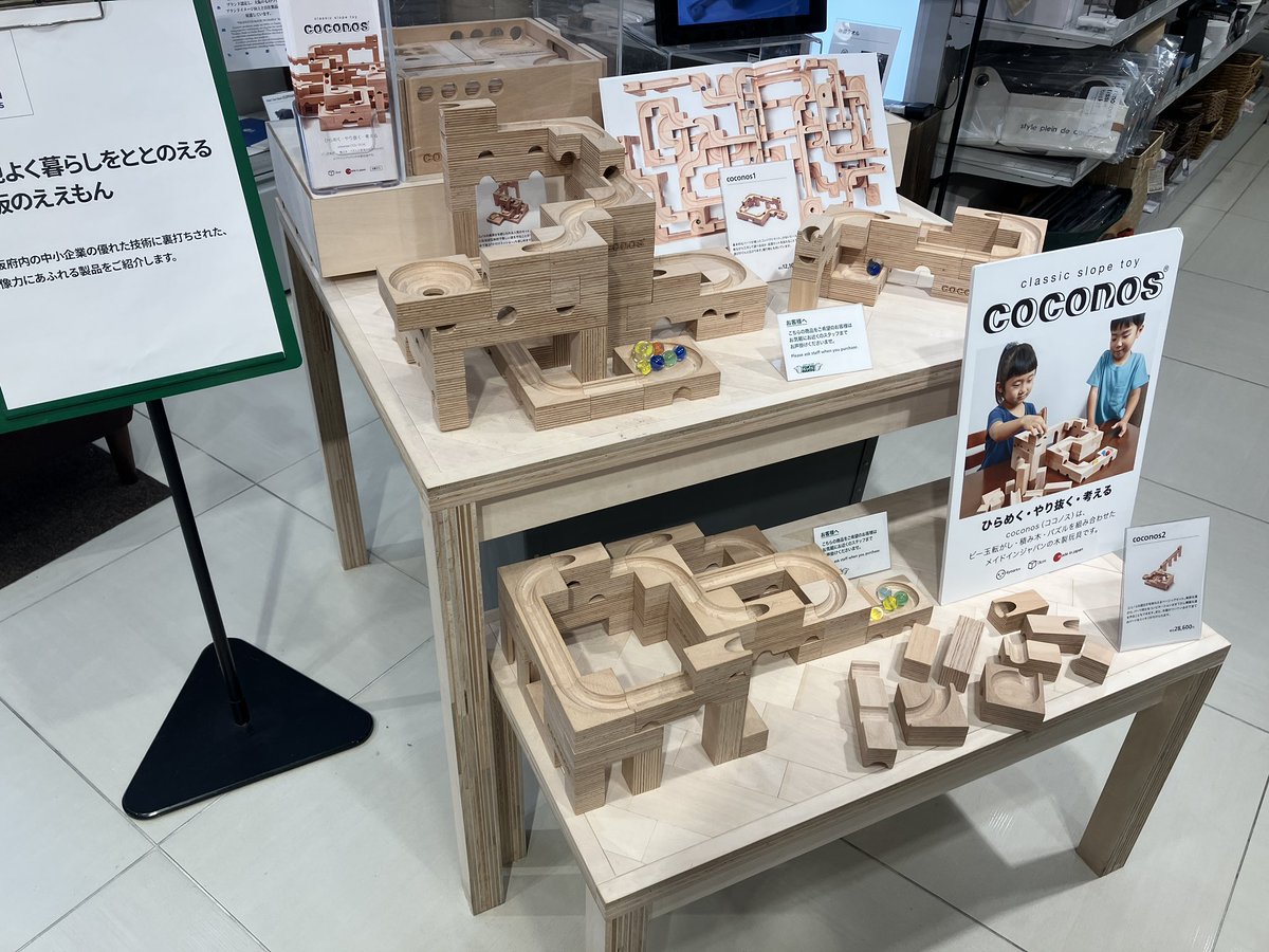 Hands_Umeda's tweet photo. 「coconos」はこんな形のパーツを組み合わせてビー玉をスタートからゴールまで転がすルートを考える積み木です!
お子様と一緒に楽しめます!
11F大阪製ブランドコーナーにて
2月28日まで販売しています。
ぜひコロコロしにご来店ください!
(11Fひろ)
#coconos
#大阪製ブランド https://t.co/Y7BORPGrOY