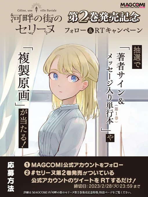 【『河畔の街のセリーヌ』1話～3話無料公開中📢】

19世紀パリから始まる、少女・セリーヌの職能探訪記📖

🖋第2話の見所🖋
働く人々と関わる中でセリーヌが問われるのは、「好き」なことと、「選ぶ」こと。
何も持たない少女は、何を思うのか?

▼詳細
https://t.co/cWQZzTtkmf

#セリーヌ第2巻発売 