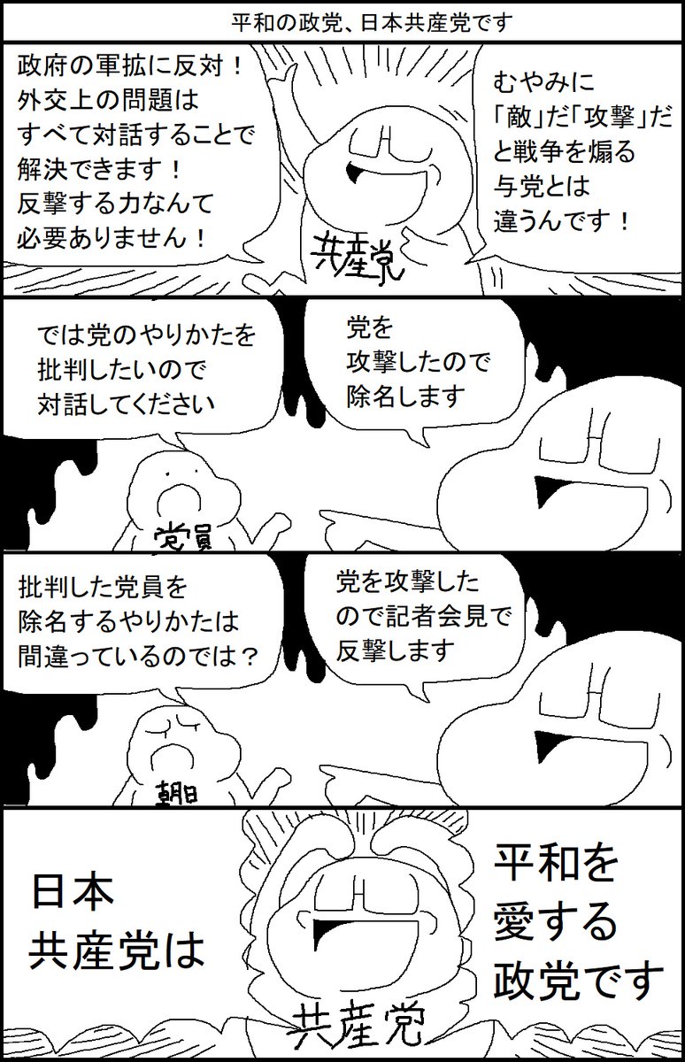 平和の政党、日本共産党です! 