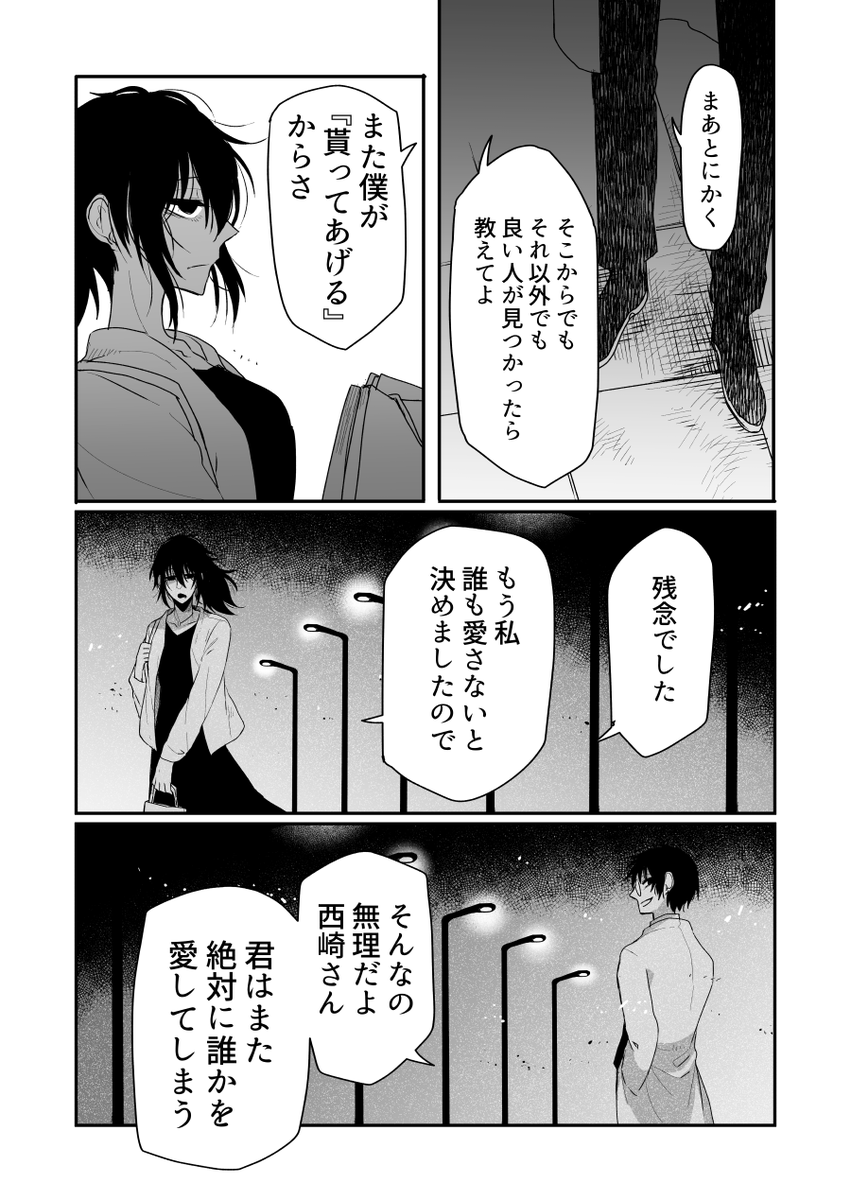 (6/6)ほんとに終わり
過去作をちょっとだけ加筆修正しました
この二人はどちらも少し気持ち悪いものを抱えてしまっていて、どちらもかわいそうだと思います(他人事 