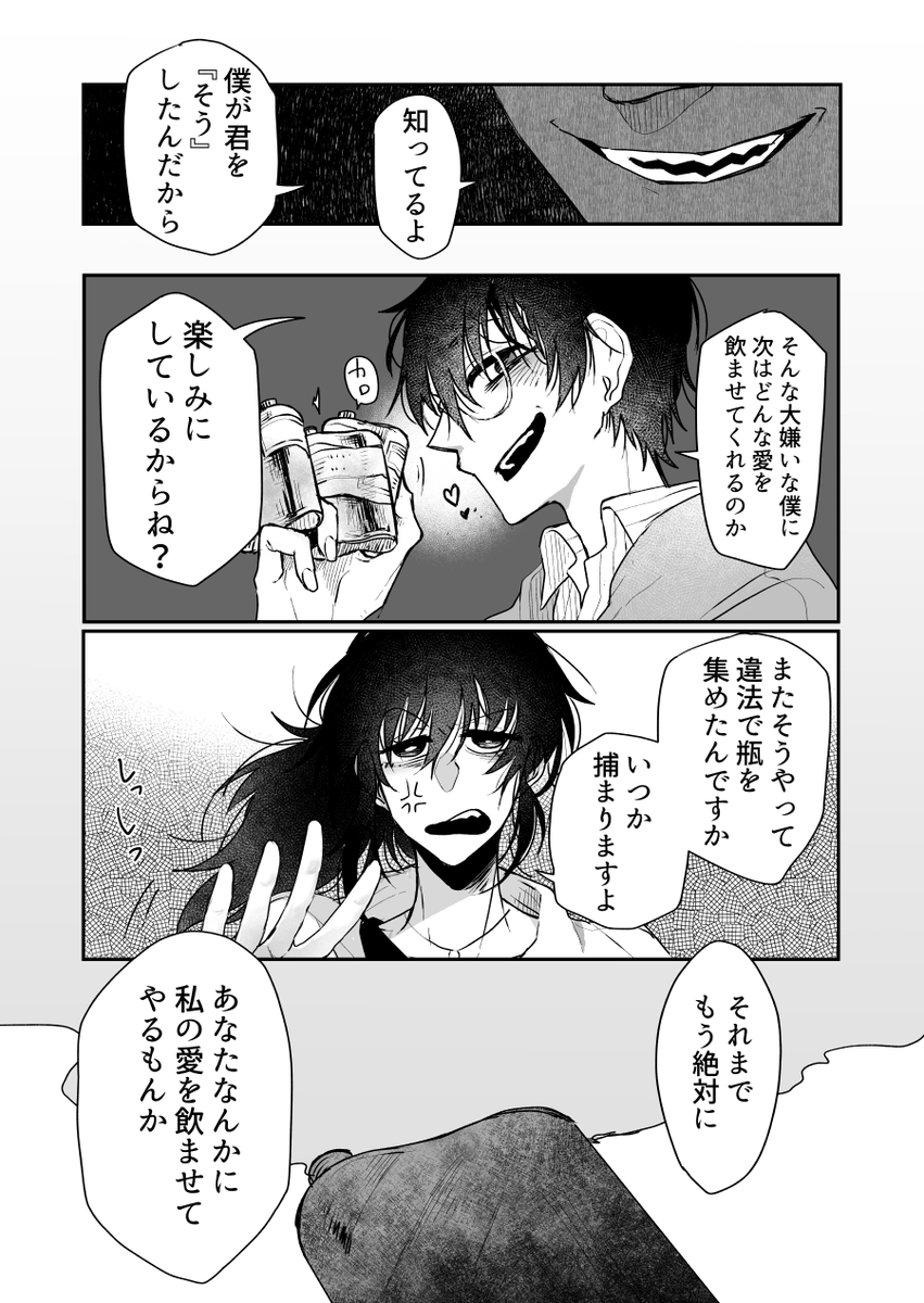 (6/6)ほんとに終わり
過去作をちょっとだけ加筆修正しました
この二人はどちらも少し気持ち悪いものを抱えてしまっていて、どちらもかわいそうだと思います(他人事 