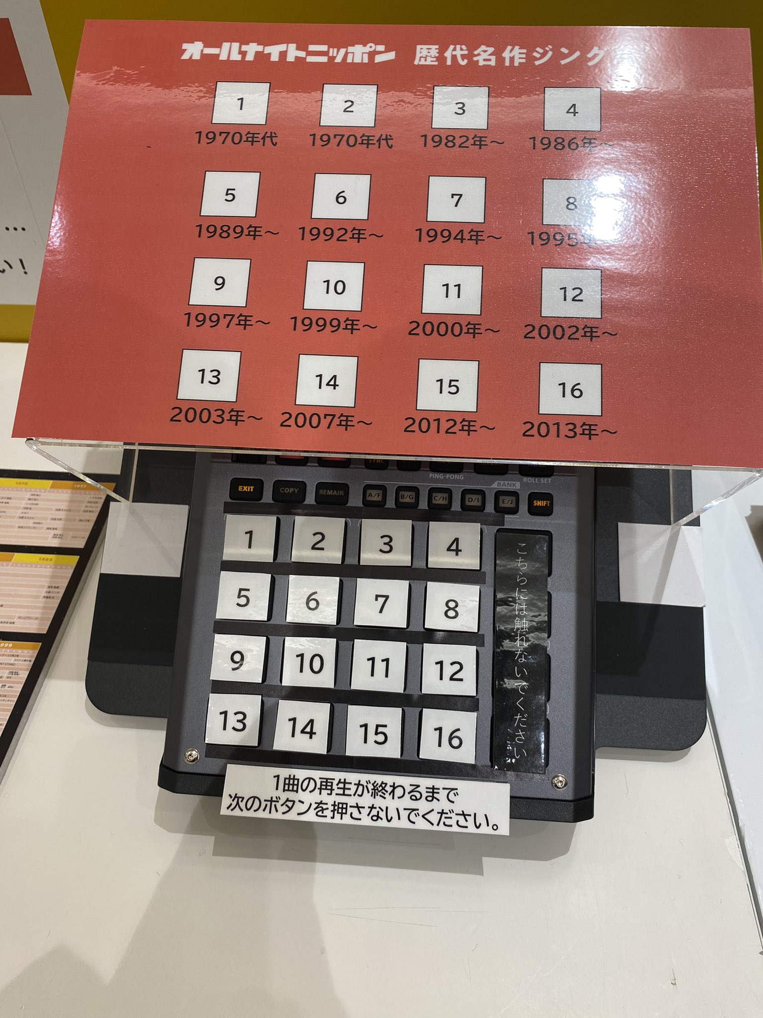 超レア品・とんねるずオールナイトニッポン　ラジオ番組表1985年製ジグソーパズル 貴さんガンバレ】とんねるずオールナイトニッポンラジオ番組表