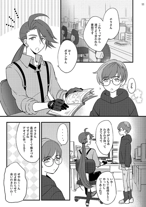 【2/12オルスタ新刊】チリアオ(チリ主♀)(2/3) 