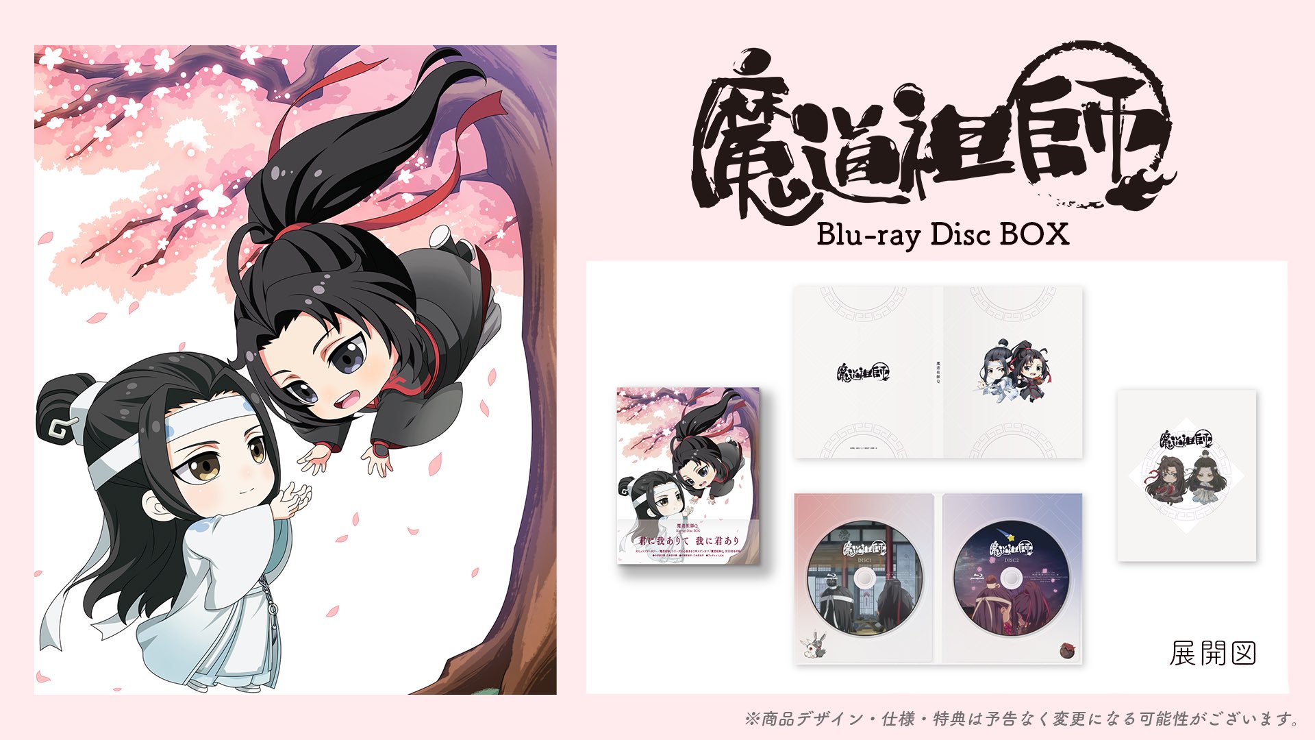 魔道祖師BDセット 魔道祖師BDセット