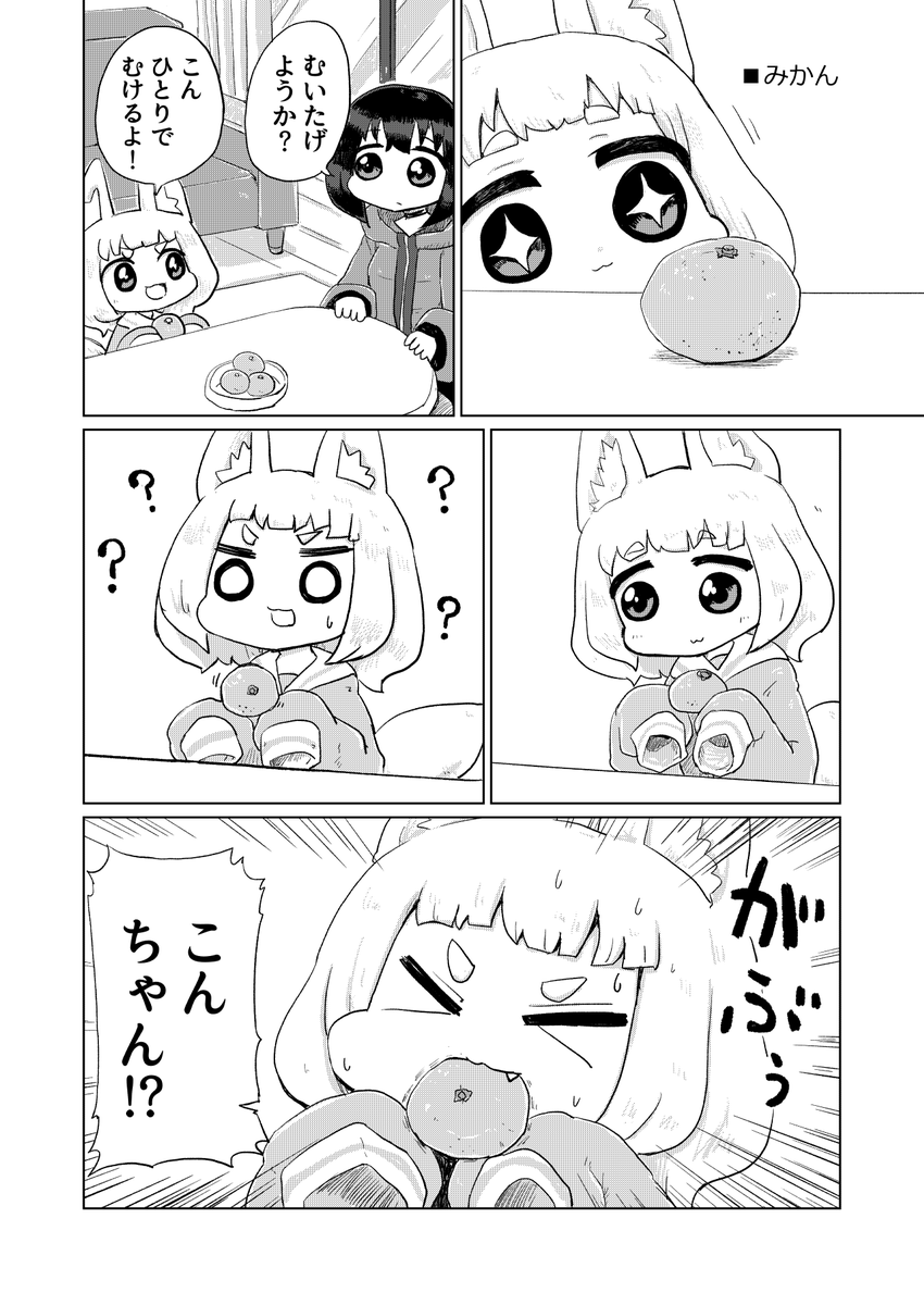 あ、こちら本日のこんちゃんの漫画その3になりますお収めください 