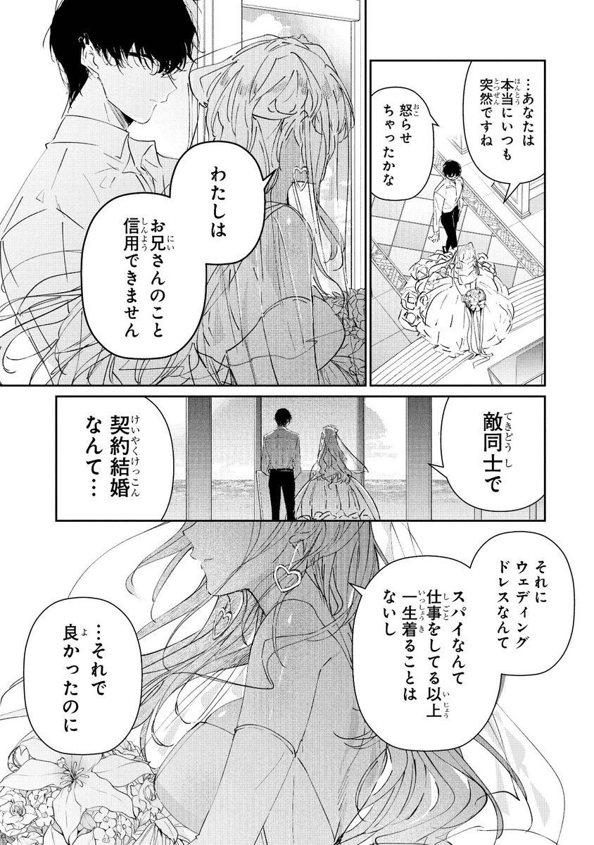 アサシンにスパイがバレて詰んだと思ったら溺愛される話 (11/14)
#漫画が読めるハッシュタグ
#創作男女 