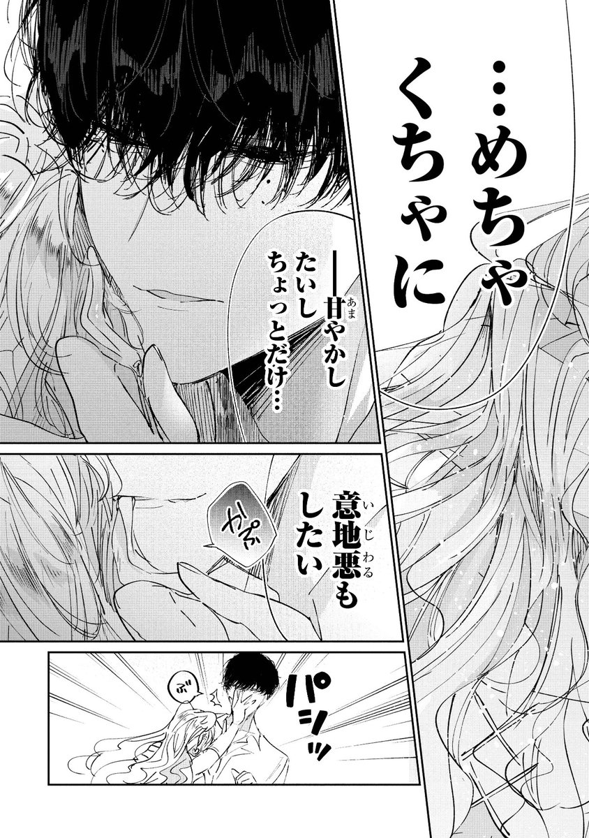 アサシンにスパイがバレて詰んだと思ったら溺愛される話 (13/14)
#漫画が読めるハッシュタグ
#創作男女 