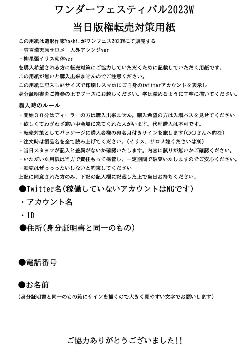 こちらの製品の購入には転売対策用紙の記載が必須です。用紙がないと