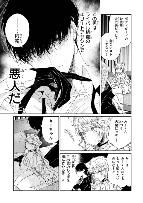 アサシンにスパイがバレて詰んだと思ったら溺愛される話 (2/14)
#漫画が読めるハッシュタグ
#創作男女 