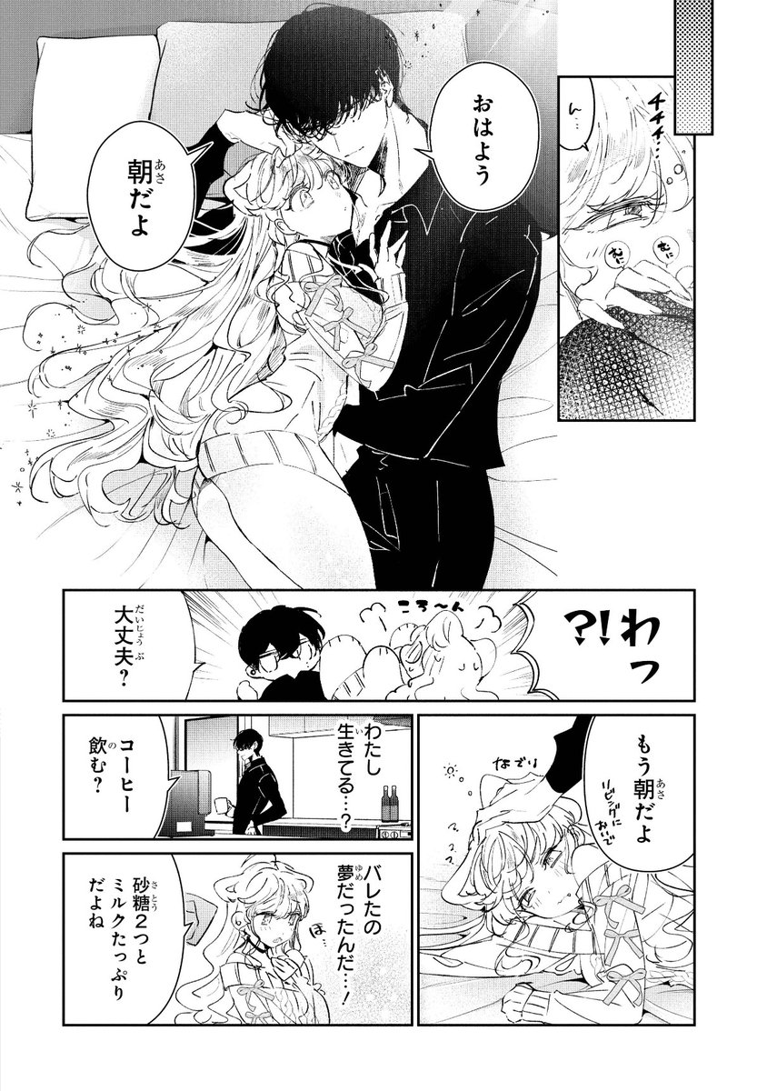 アサシンにスパイがバレて詰んだと思ったら溺愛される話 (3/14)
#漫画が読めるハッシュタグ
#創作男女 