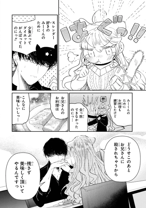 アサシンにスパイがバレて詰んだと思ったら溺愛される話 (5/14)
#漫画が読めるハッシュタグ
#創作男女 