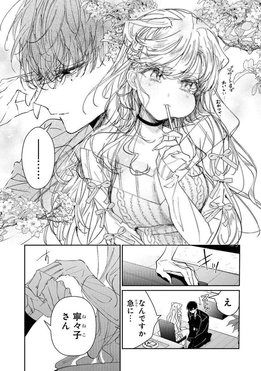 アサシンにスパイがバレて詰んだと思ったら溺愛される話 (5/14)
#漫画が読めるハッシュタグ
#創作男女 