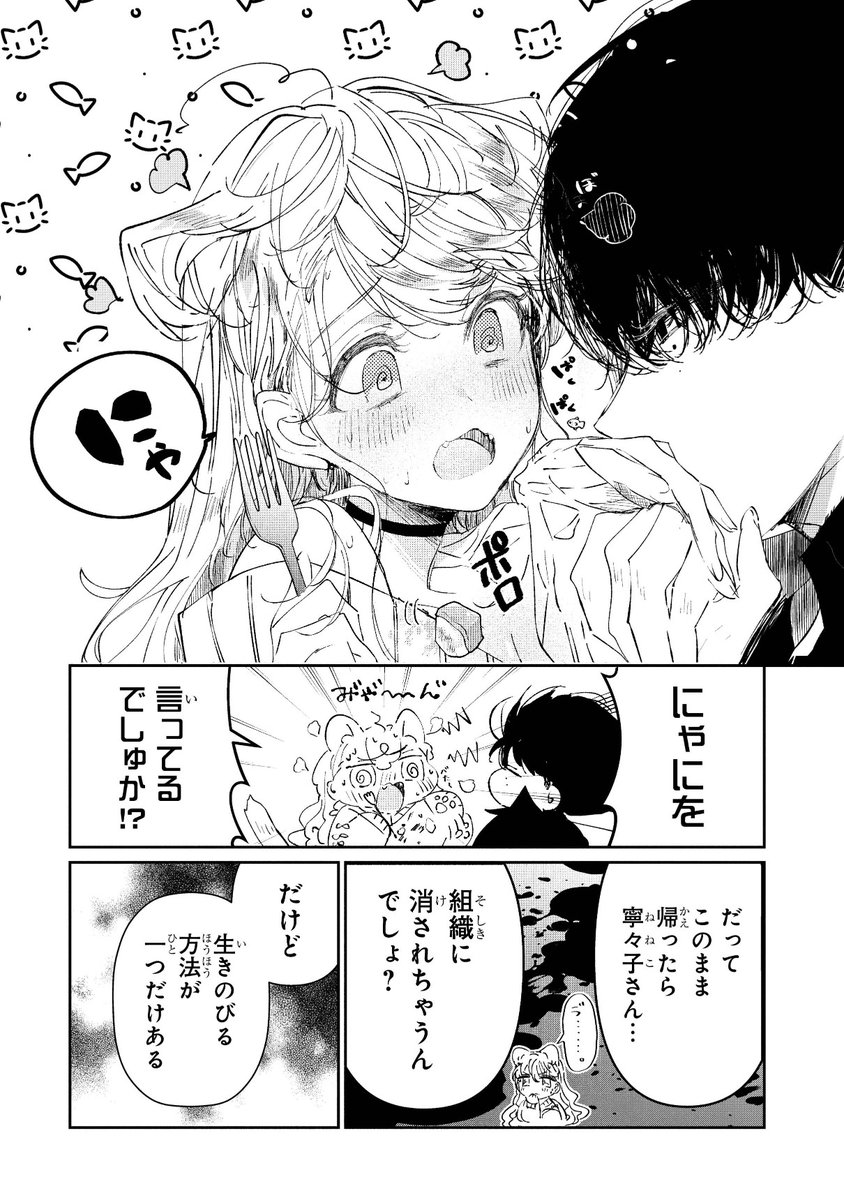 アサシンにスパイがバレて詰んだと思ったら溺愛される話 (6/14)
#漫画が読めるハッシュタグ
#創作男女 