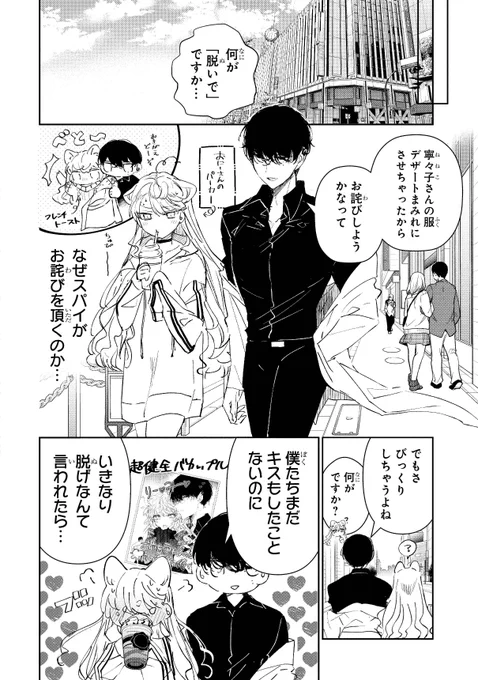 アサシンにスパイがバレて詰んだと思ったら溺愛される話 (7/14)
#漫画が読めるハッシュタグ
#創作男女 