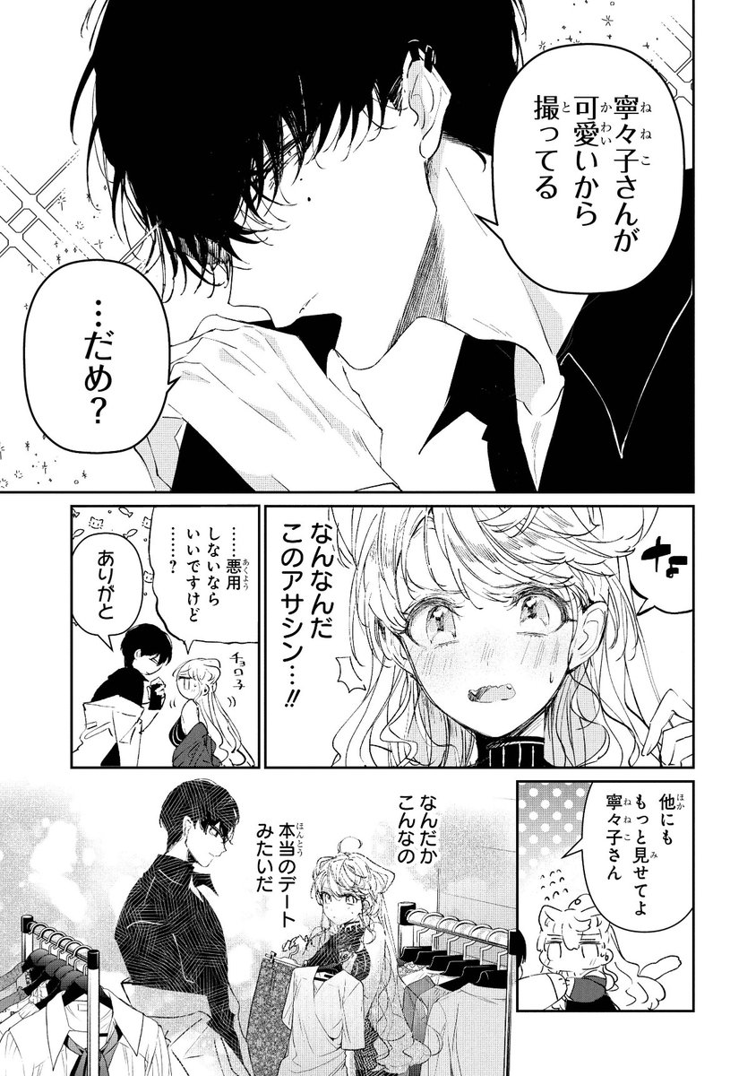 アサシンにスパイがバレて詰んだと思ったら溺愛される話 (7/14)
#漫画が読めるハッシュタグ
#創作男女 