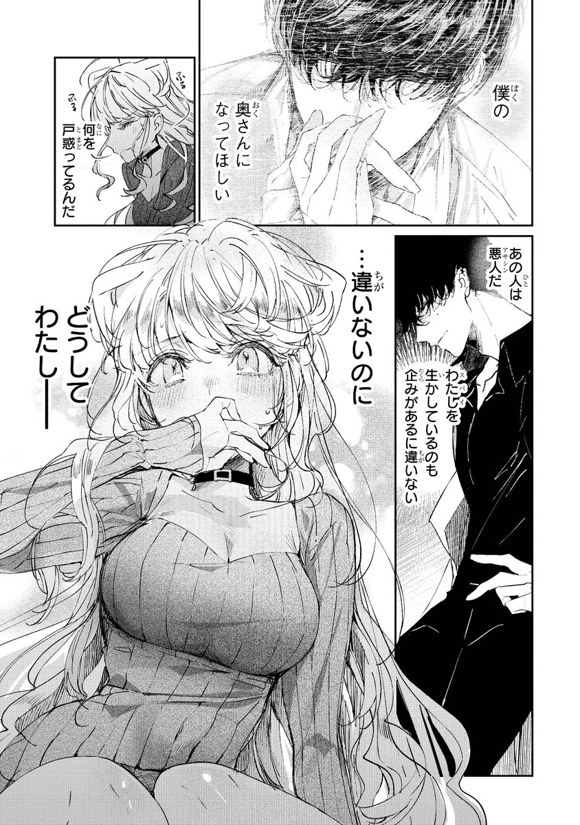 アサシンにスパイがバレて詰んだと思ったら溺愛される話 (8/14)
#漫画が読めるハッシュタグ
#創作男女 