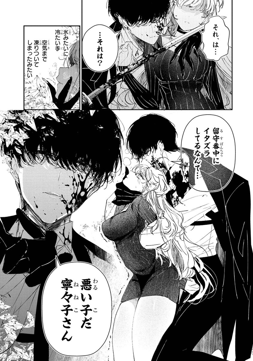 アサシンにスパイがバレて詰んだと思ったら溺愛される話 (9/14)
#漫画が読めるハッシュタグ
#創作男女 