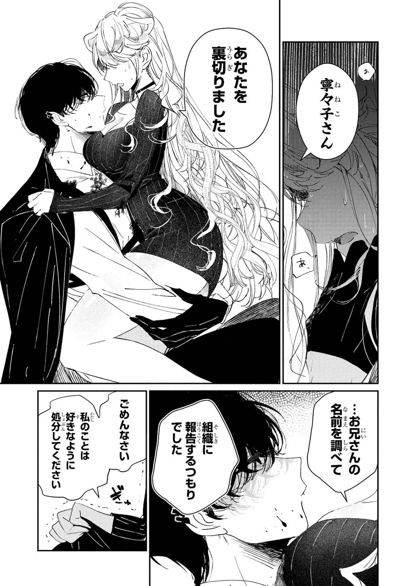 アサシンにスパイがバレて詰んだと思ったら溺愛される話 (9/14)
#漫画が読めるハッシュタグ
#創作男女 