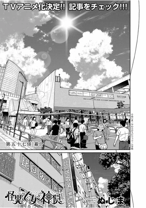 怪異と乙女と神隠し、最新話更新されております。現実では雪降ってるのに作中では真夏…、ギャップがエグい。お時間あれば是非ご覧下さい。https://t.co/tyOA7eY4wt 