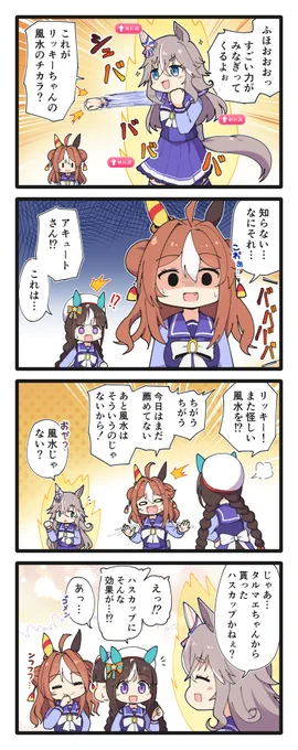 昨日とってもよく寝れたアキュートさんの4コマ
#ウマ娘 