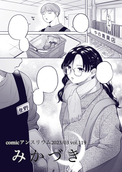 【再掲/お知らせ】2/13(月)発売のcomicアンスリウム3月号に掲載されます。久しぶりに幼なじみと向き合って、やっぱりかわいいな?になる話です。興味持っていただけたらぜひ読んでみてください〜🌙🐇よろしくお願いいたします🌕さらにサンプル→https://t.co/NfdvcoYJtB 