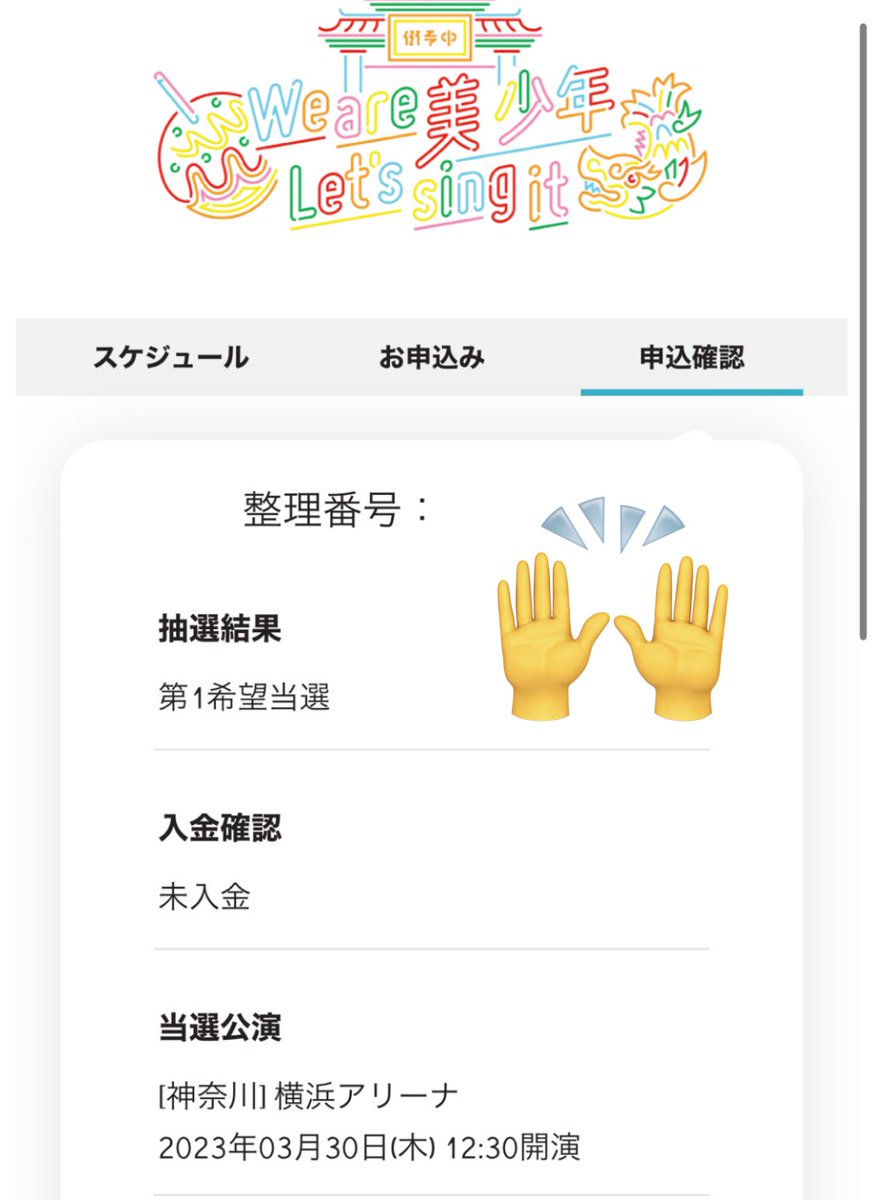M15Ami1111's tweet photo. 自名義当選しました✨
ほんとに嬉しい🧡
美 少年初の単独アリーナツアーに行けるなんて嬉しすぎる😭😭😭
 #美少年アリツア  #美少年  #美少年当落  #横アリ https://t.co/XTrKm5VTNv