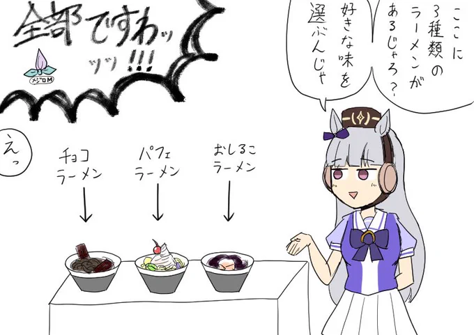 #リプきたセリフで一コマ描く
「ここに3種類のラーメンがあるじゃろ?
好きな味を選ぶんじゃ」 